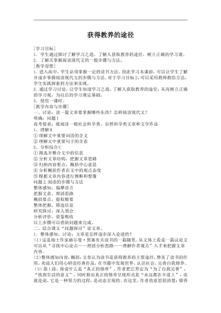获得教养的途径教案