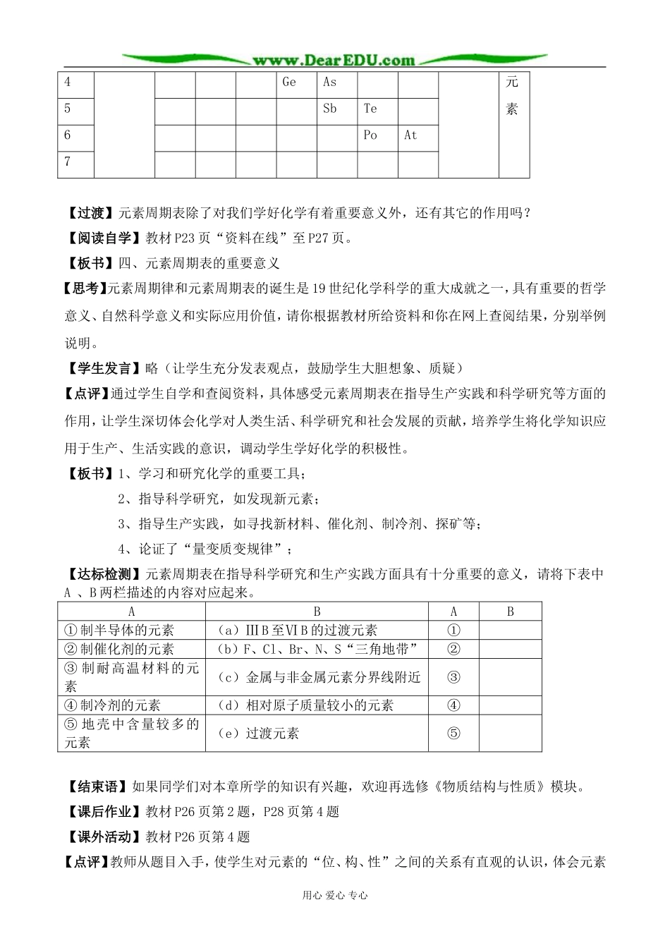 鲁科版高中化学必修2元素周期表的应用(3)_第2页