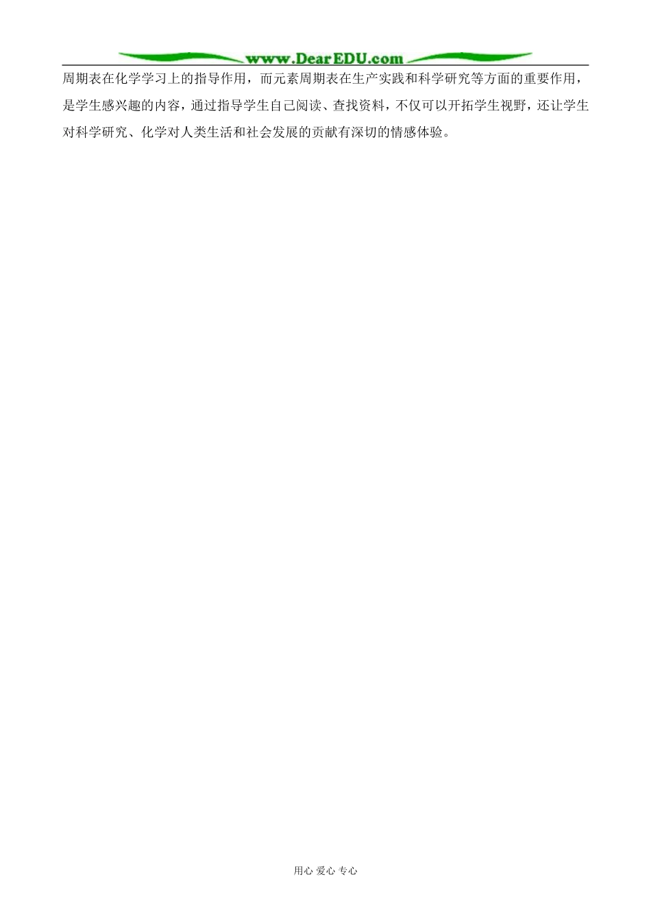 鲁科版高中化学必修2元素周期表的应用(3)_第3页