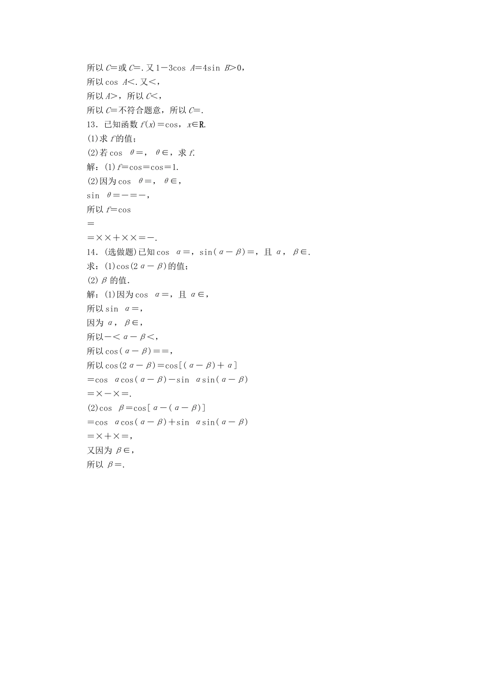 高中数学 第三章 三角恒等变换 3.1.2 两角和与差的正弦、余弦、正切公式 第1课时 两角和与差的正弦、余弦公式练习 新人教A版必修4-新人教A版高一必修4数学试题_第3页