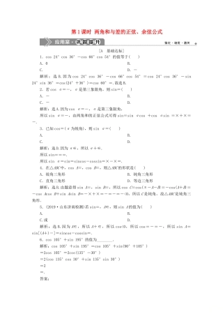 高中数学 第三章 三角恒等变换 3.1.2 两角和与差的正弦、余弦、正切公式 第1课时 两角和与差的正弦、余弦公式练习 新人教A版必修4-新人教A版高一必修4数学试题