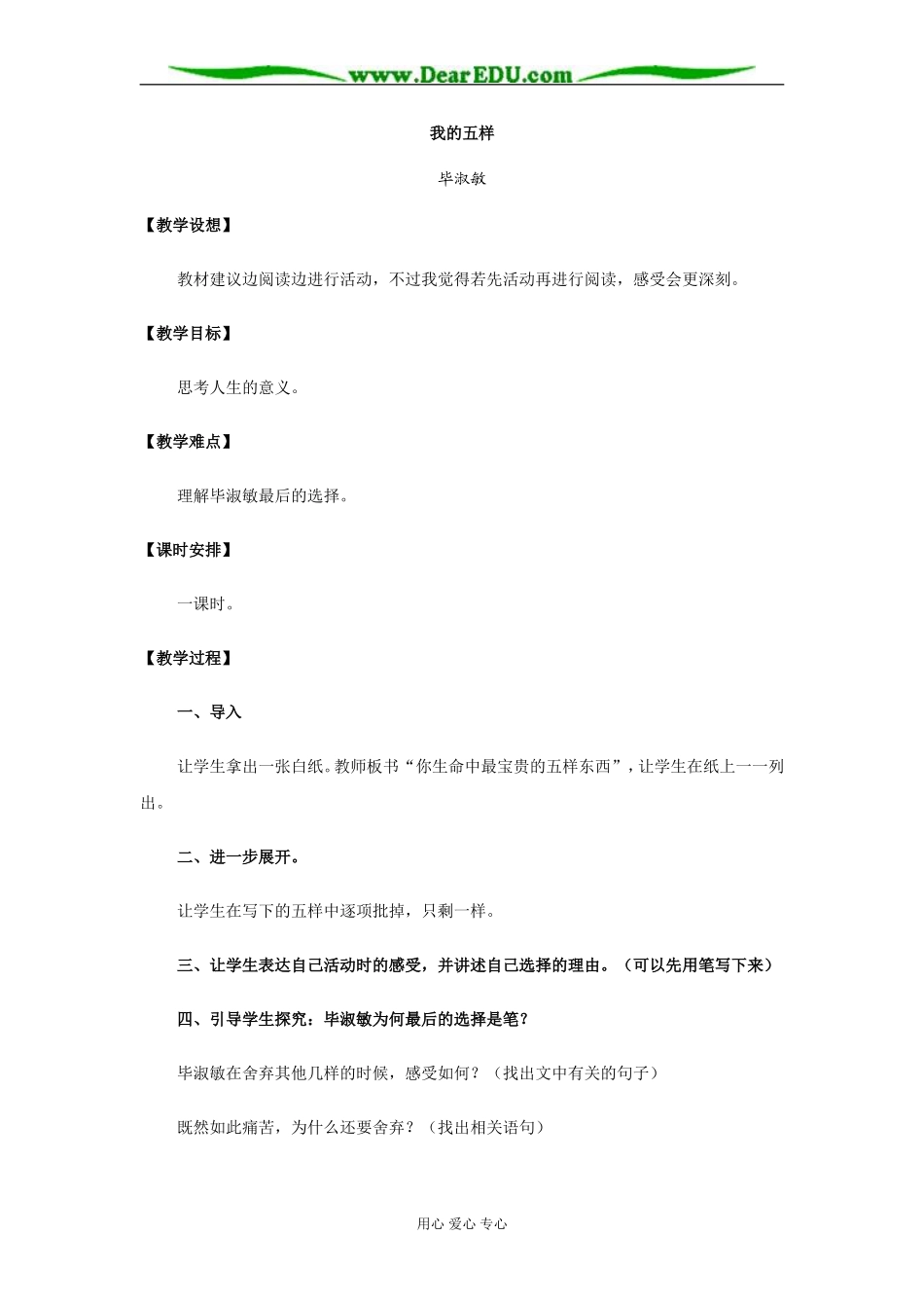 苏教版必修1高中语文我的五样教案_第1页