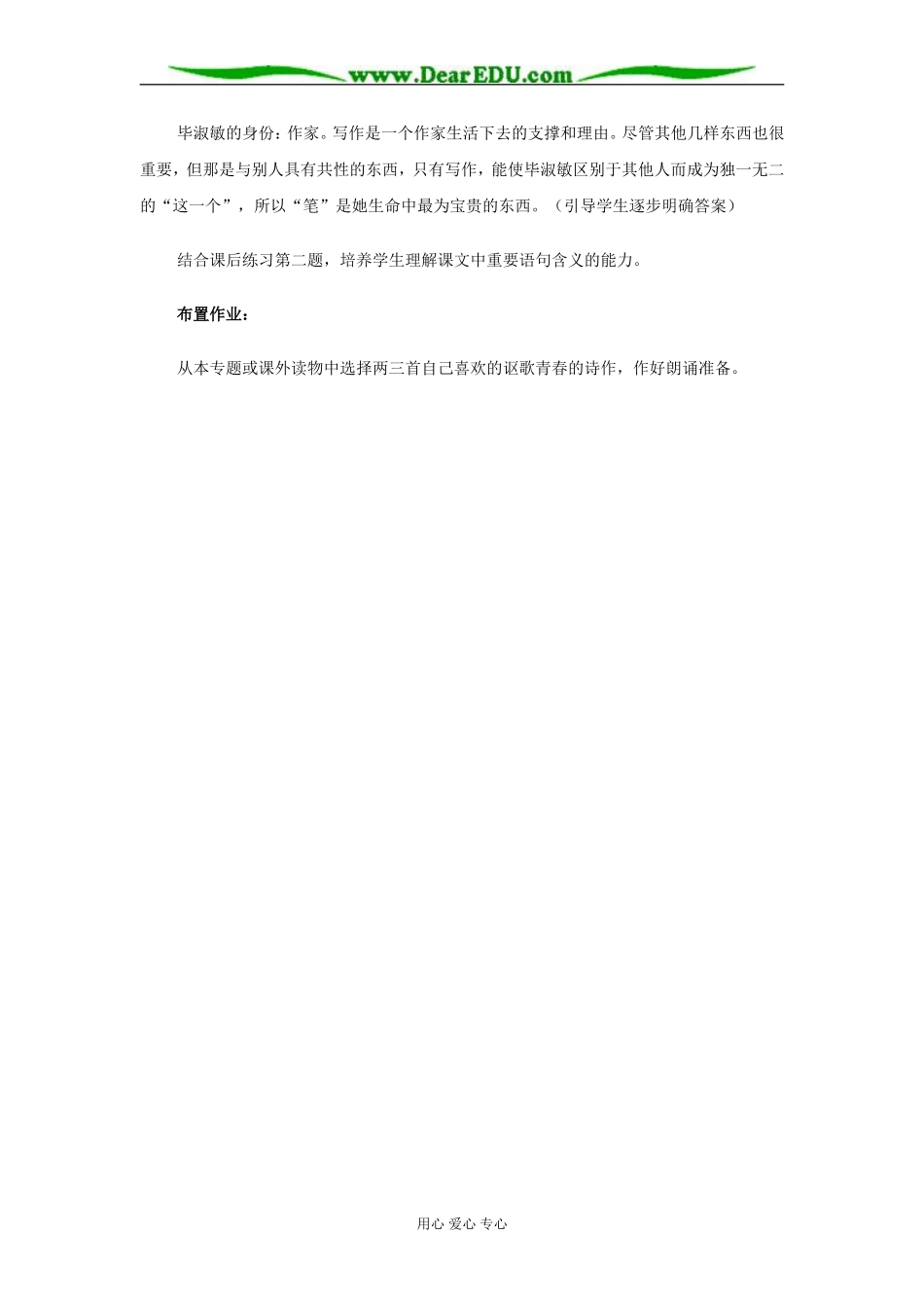 苏教版必修1高中语文我的五样教案_第2页