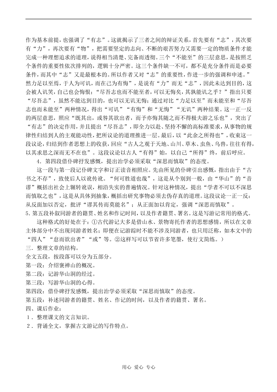 高中语文游褒禅山记（2）人教版必修一_第2页