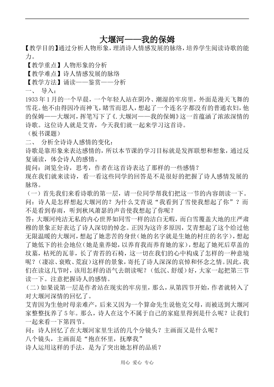 高中语文大堰河——我的保姆人教版必修一_第1页