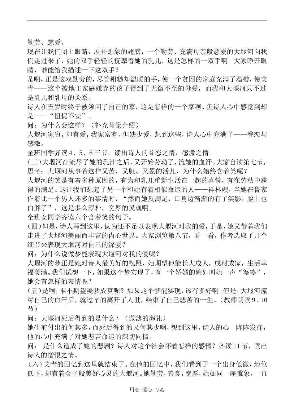 高中语文大堰河——我的保姆人教版必修一_第2页