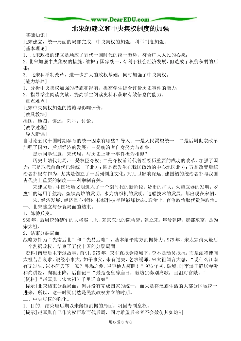 人教版高三历史全册北宋的建立和中央集权制度的加强1_第1页
