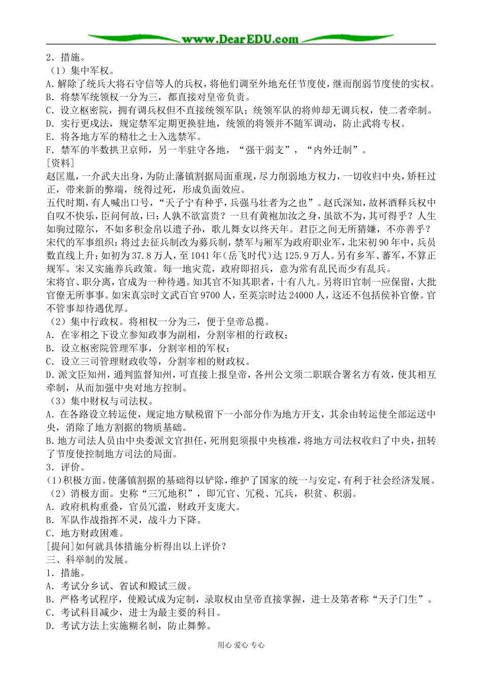 人教版高三历史全册北宋的建立和中央集权制度的加强1_第2页