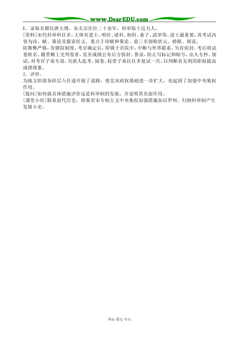 人教版高三历史全册北宋的建立和中央集权制度的加强1_第3页