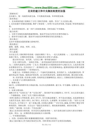 人教版高三历史全册北宋的建立和中央集权制度的加强1