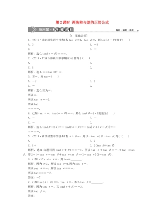 高中数学 第三章 三角恒等变换 3.1.2 两角和与差的正弦、余弦、正切公式 第2课时 两角和与差的正切公式练习 新人教A版必修4-新人教A版高一必修4数学试题