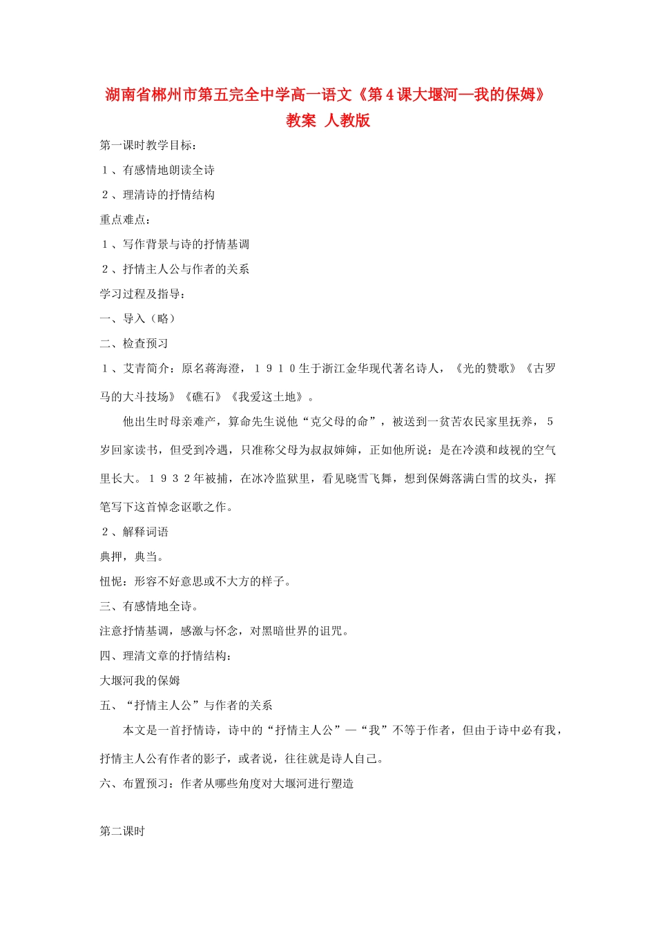 湖南省郴州市第五完全中学高一语文《第4课大堰河—我的保姆》教案 人教版_第1页