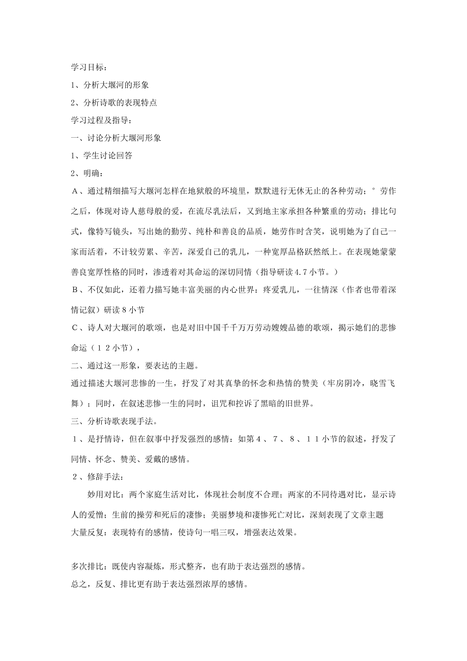 湖南省郴州市第五完全中学高一语文《第4课大堰河—我的保姆》教案 人教版_第2页