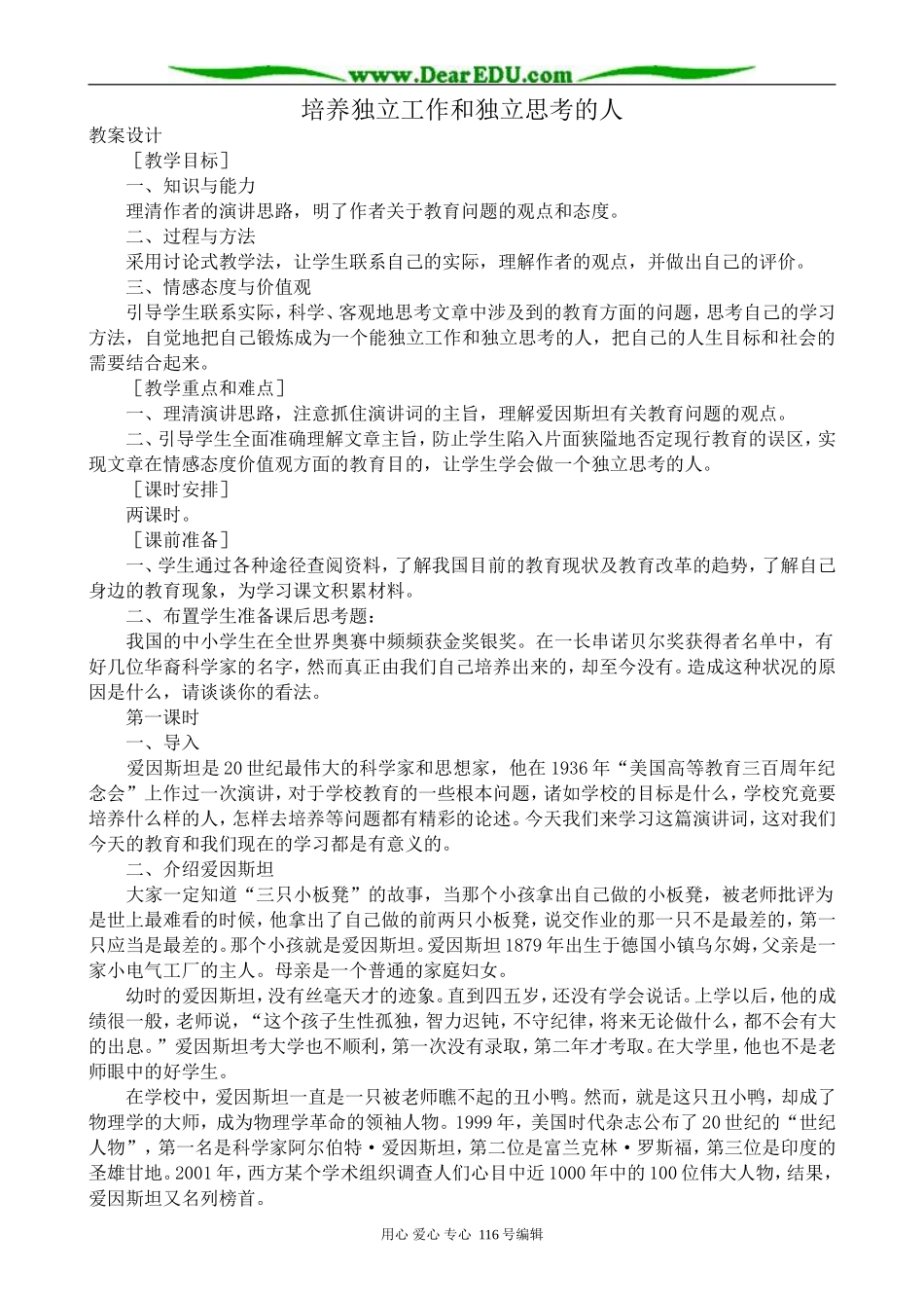 高中语文第四册培养独立工作和独立思考的人_第1页