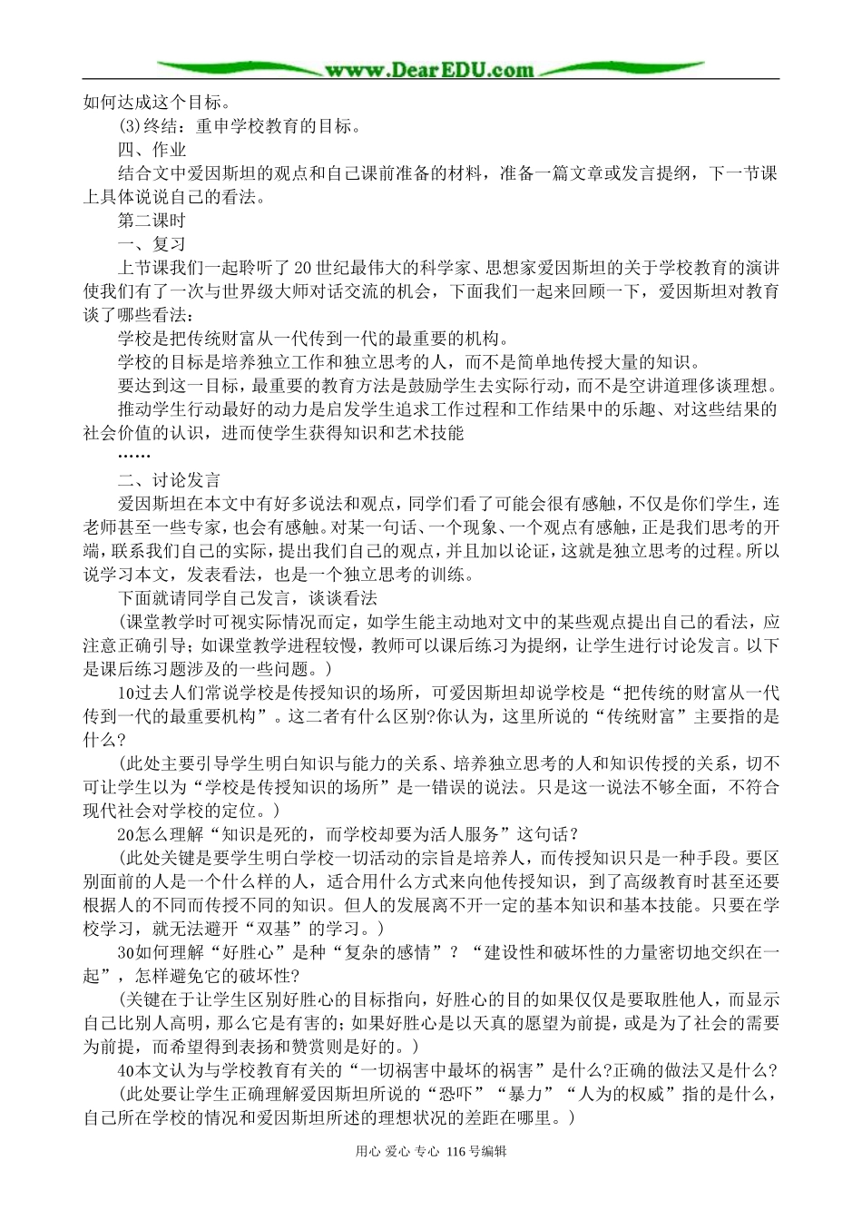 高中语文第四册培养独立工作和独立思考的人_第3页
