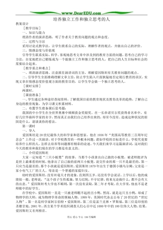 高中语文第四册培养独立工作和独立思考的人