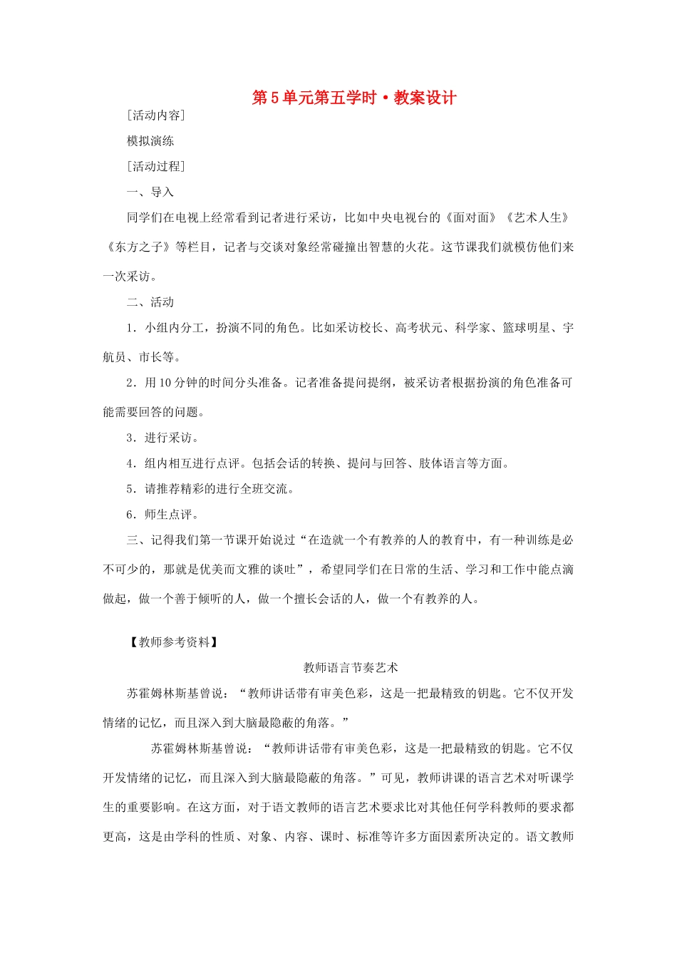 高中语文《优先回答什么》第五课时教案 鲁人版选修《语言的运用》_第1页