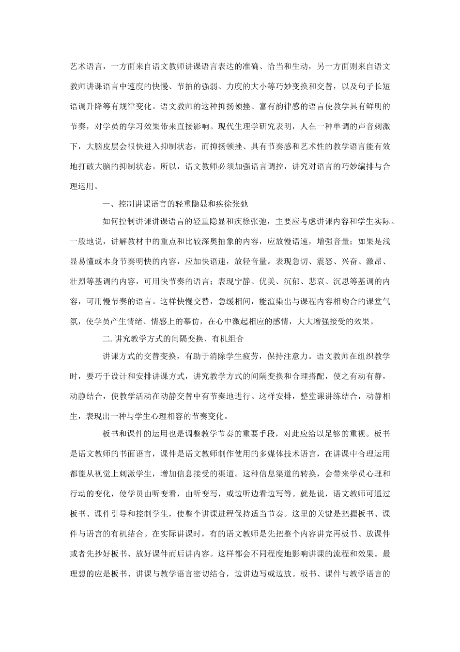 高中语文《优先回答什么》第五课时教案 鲁人版选修《语言的运用》_第2页
