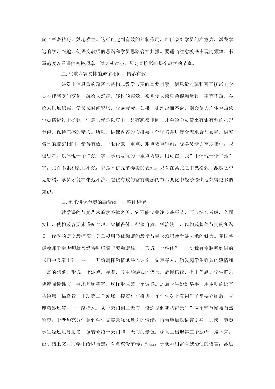 高中语文《优先回答什么》第五课时教案 鲁人版选修《语言的运用》_第3页