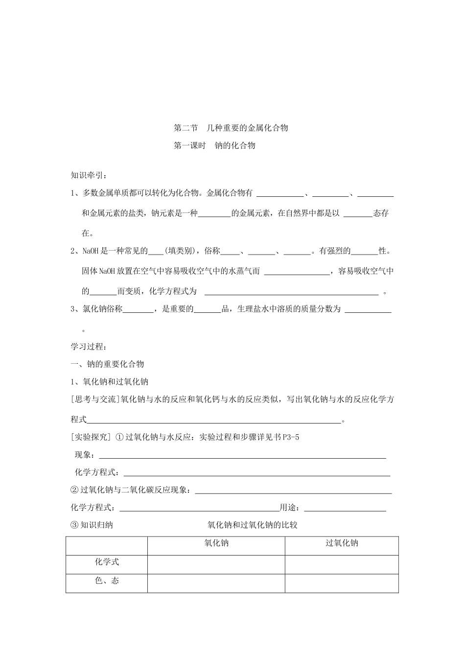 四川省宜宾市一中高一化学《几种重要的金属化合物》教学设计-人教版高一全册化学教案_第2页