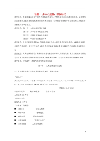 吉林省公主岭市第一中学2015届高三历史专题复习 专题一 多中心起源：部族时代教案