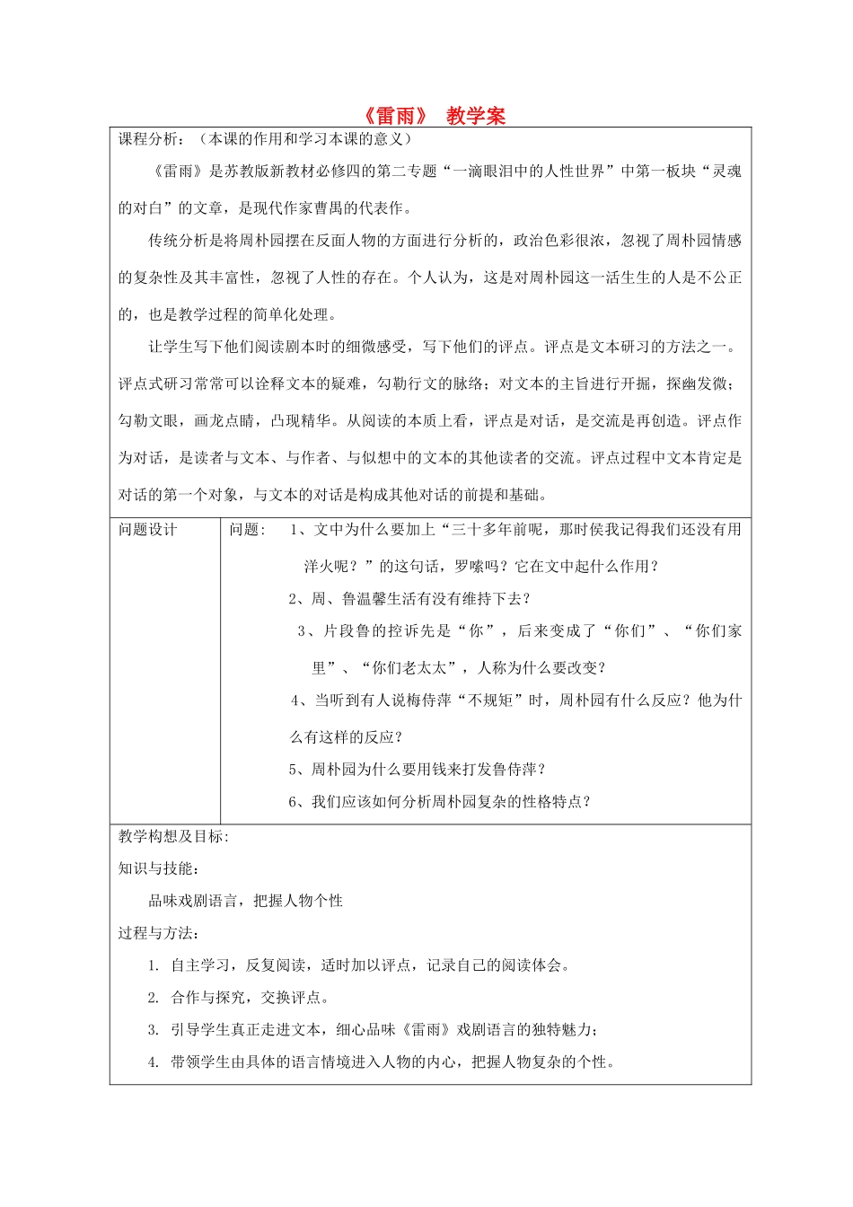高中语文教师竞赛作品《雷雨》教案 苏教版必修4_第1页
