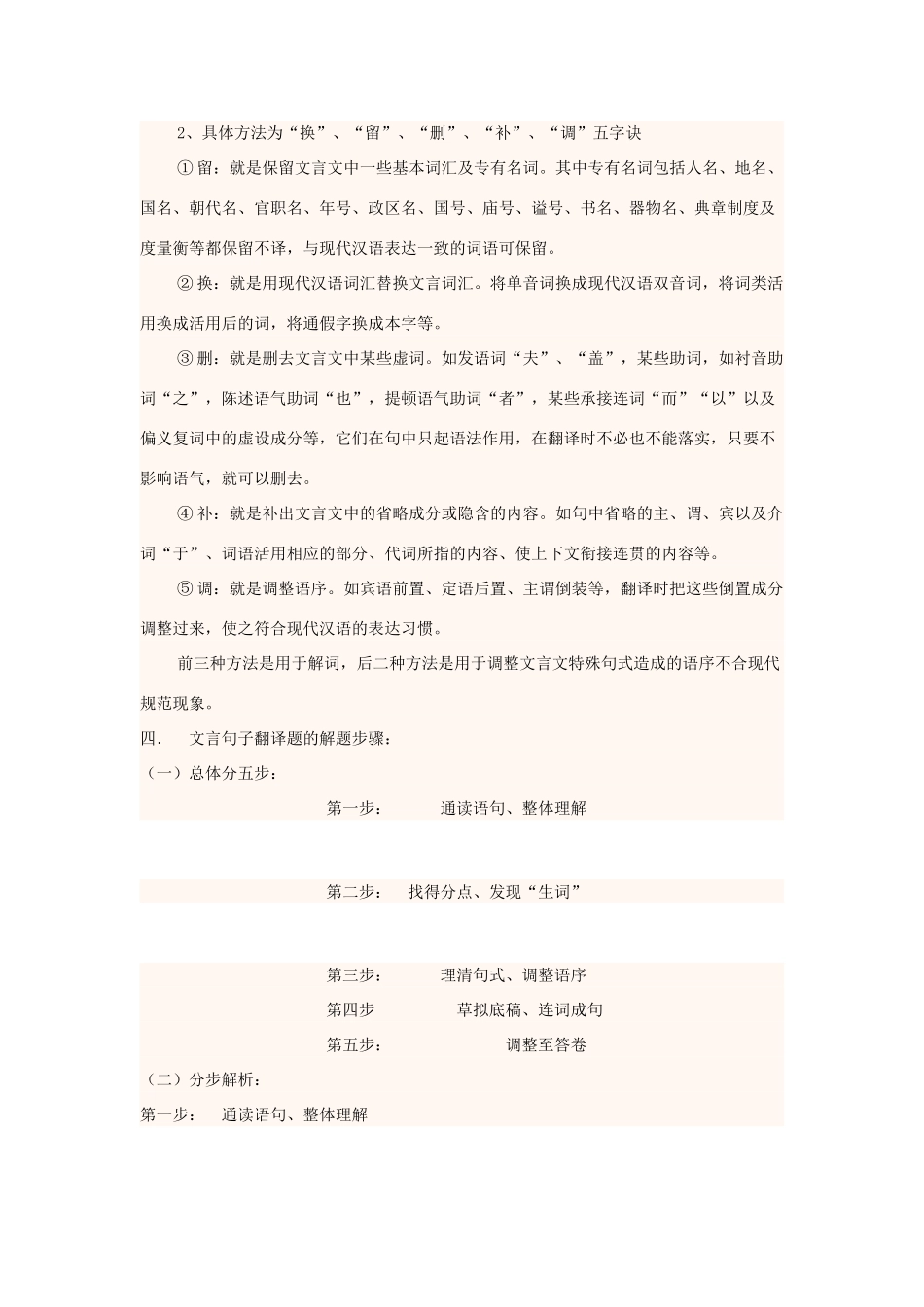 高中语文上学期 文言文句子翻译教学设计-人教版高中全册语文教案_第2页