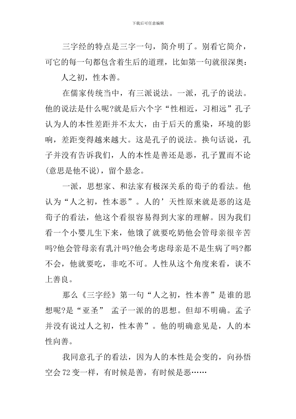 《三字经》读后感范文_第2页