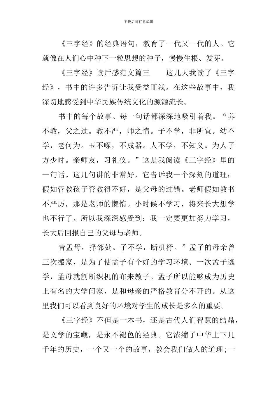 《三字经》读后感范文_第3页