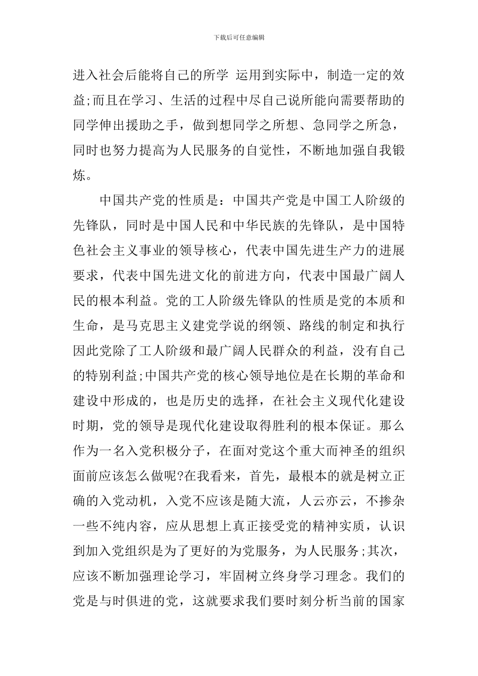 2024年大学生党校思想汇报1500字_第2页