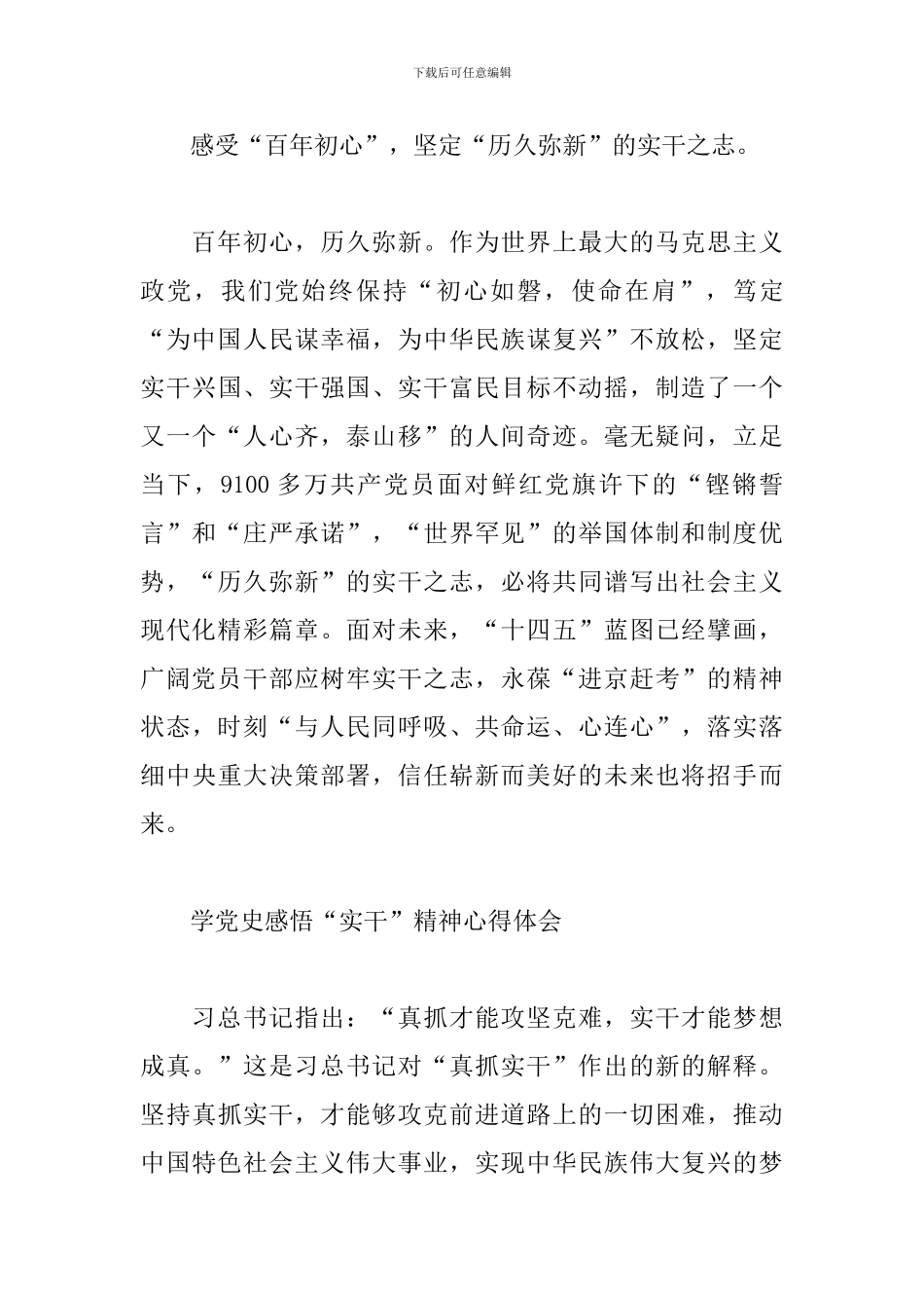 学党史感悟“实干”精神心得体会_第3页