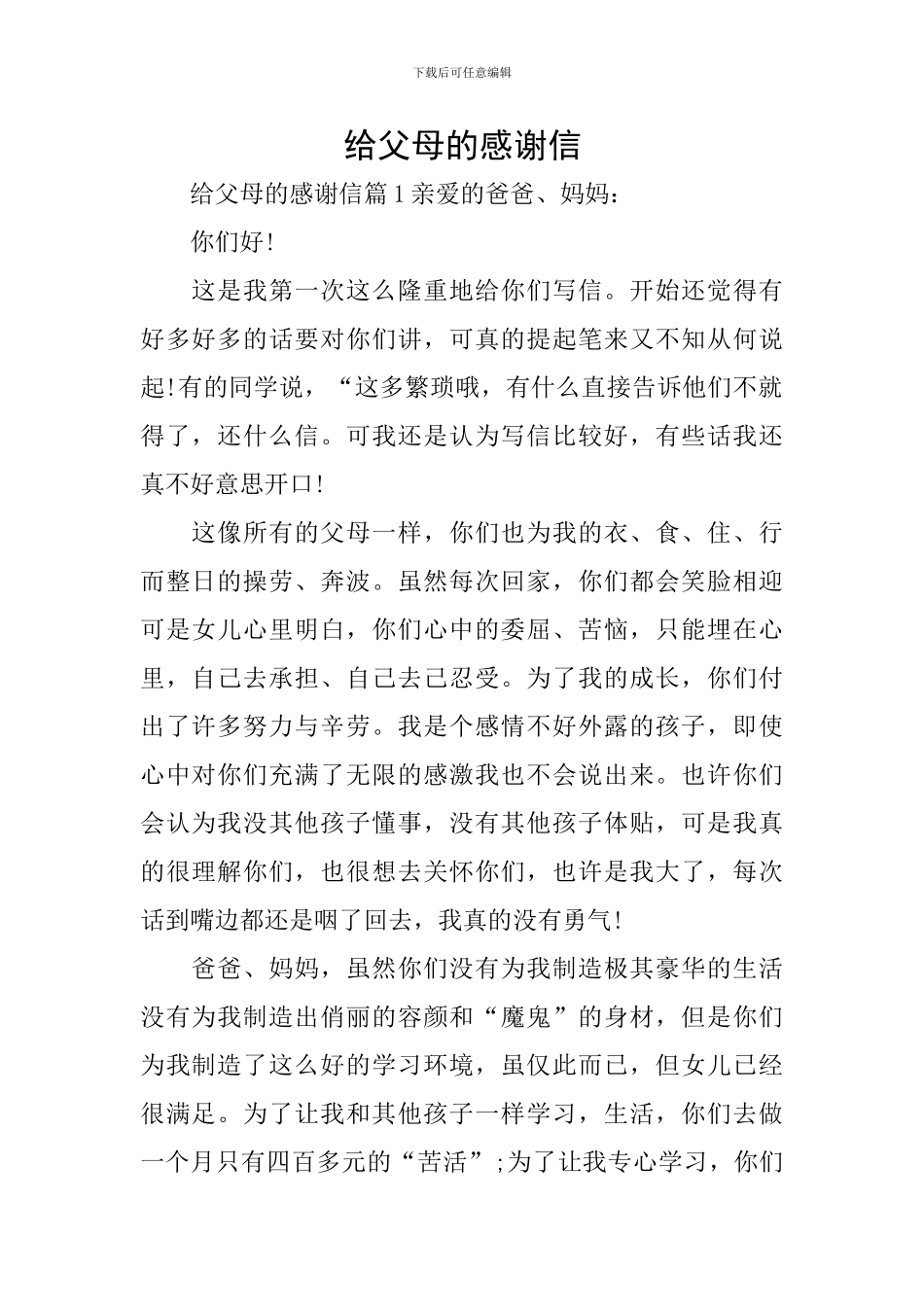 给父母的感谢信_第1页