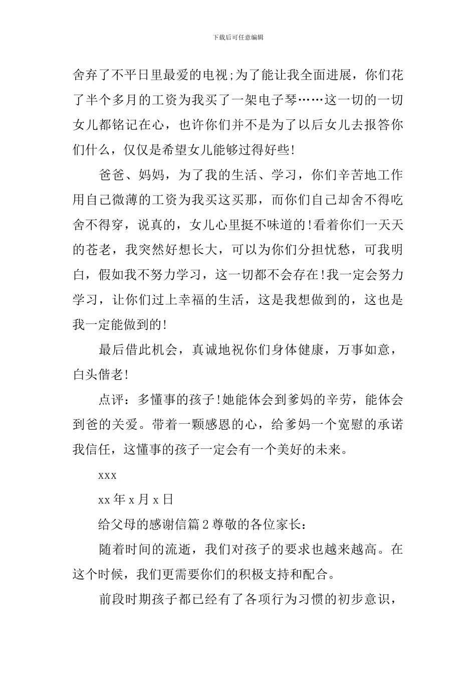 给父母的感谢信_第2页