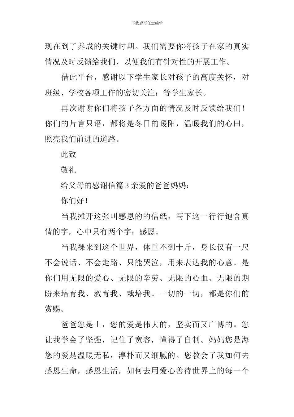 给父母的感谢信_第3页