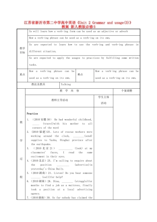 江苏省新沂市第二中学高中英语《Unit 2 Grammar and usage(3)》教案 新人教版必修5