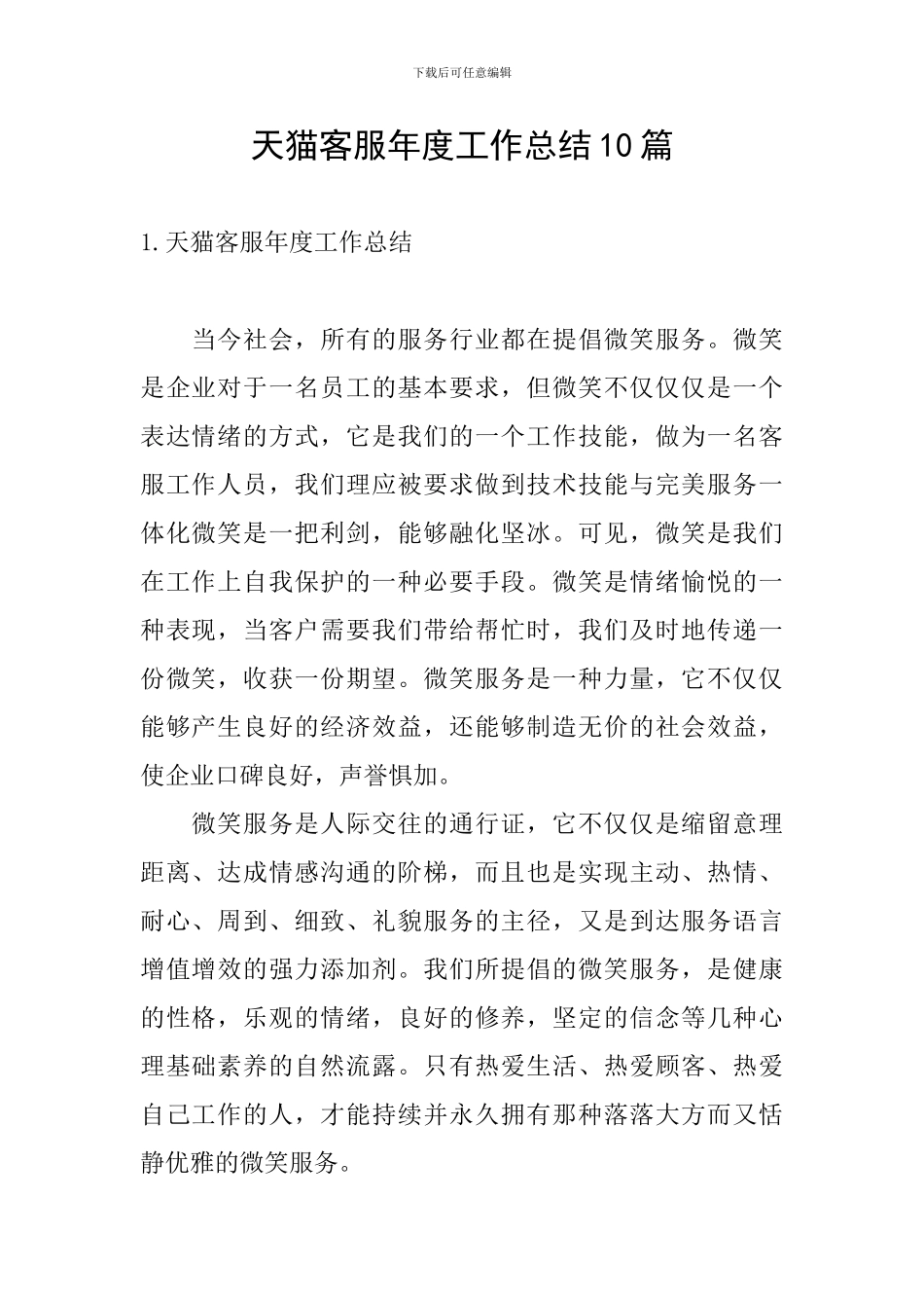 天猫客服年度工作总结10篇_第1页