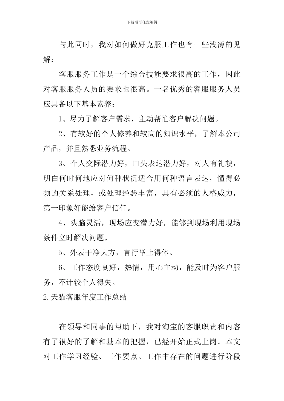 天猫客服年度工作总结10篇_第2页