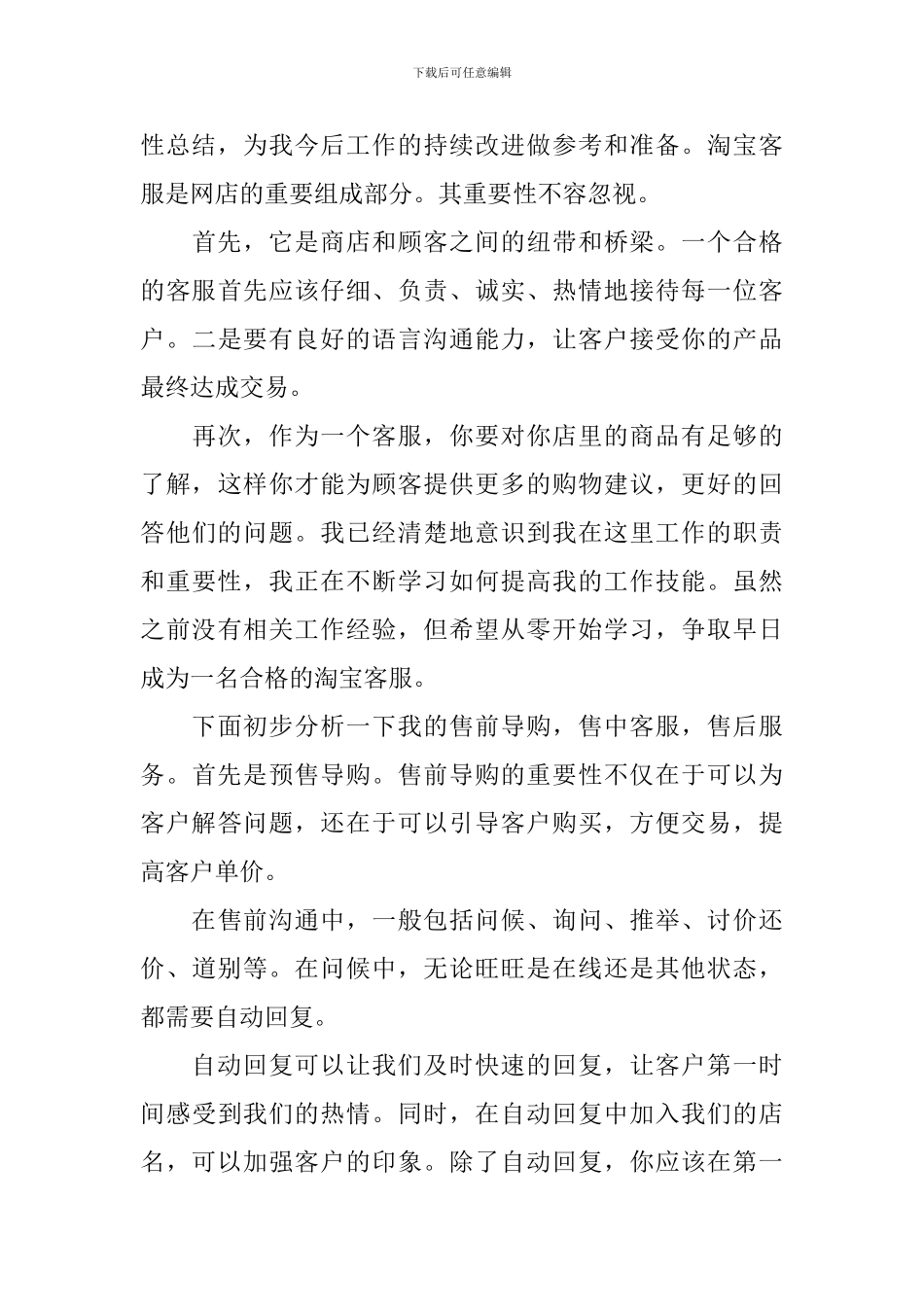 天猫客服年度工作总结10篇_第3页