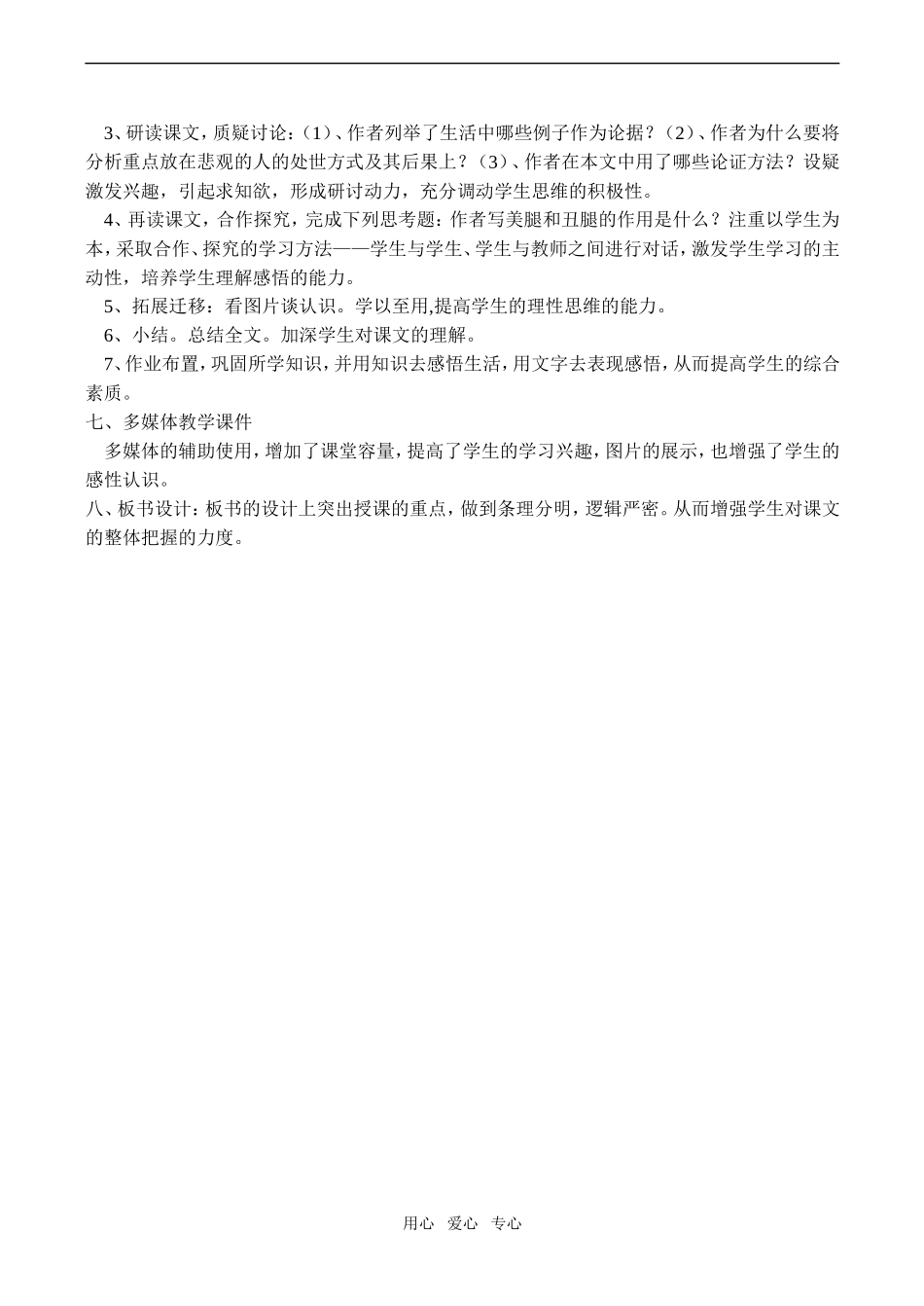 高中语文美腿与丑腿2人教版第三册_第2页