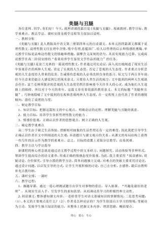 高中语文美腿与丑腿2人教版第三册