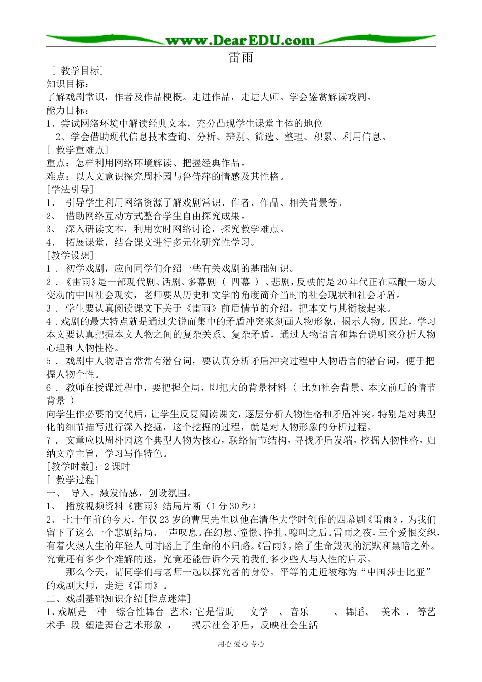 高中语文粤教版必修五雷雨_第1页