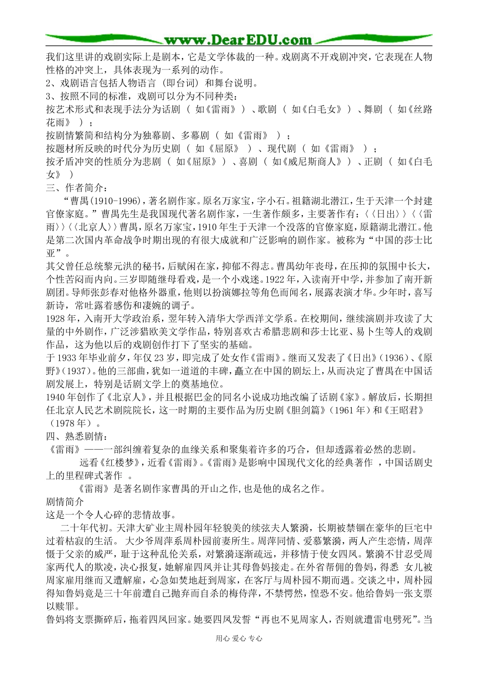 高中语文粤教版必修五雷雨_第2页