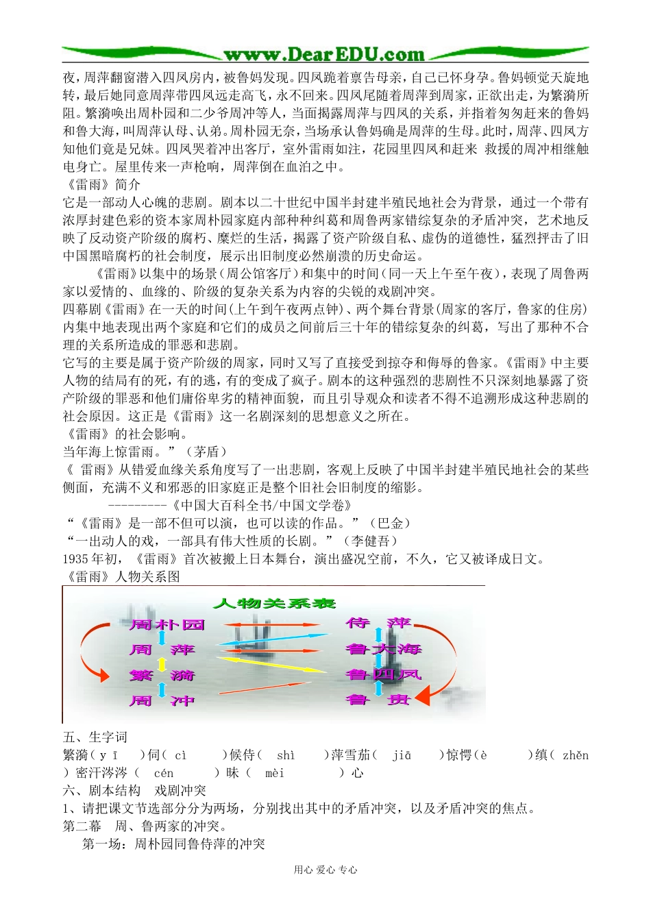 高中语文粤教版必修五雷雨_第3页