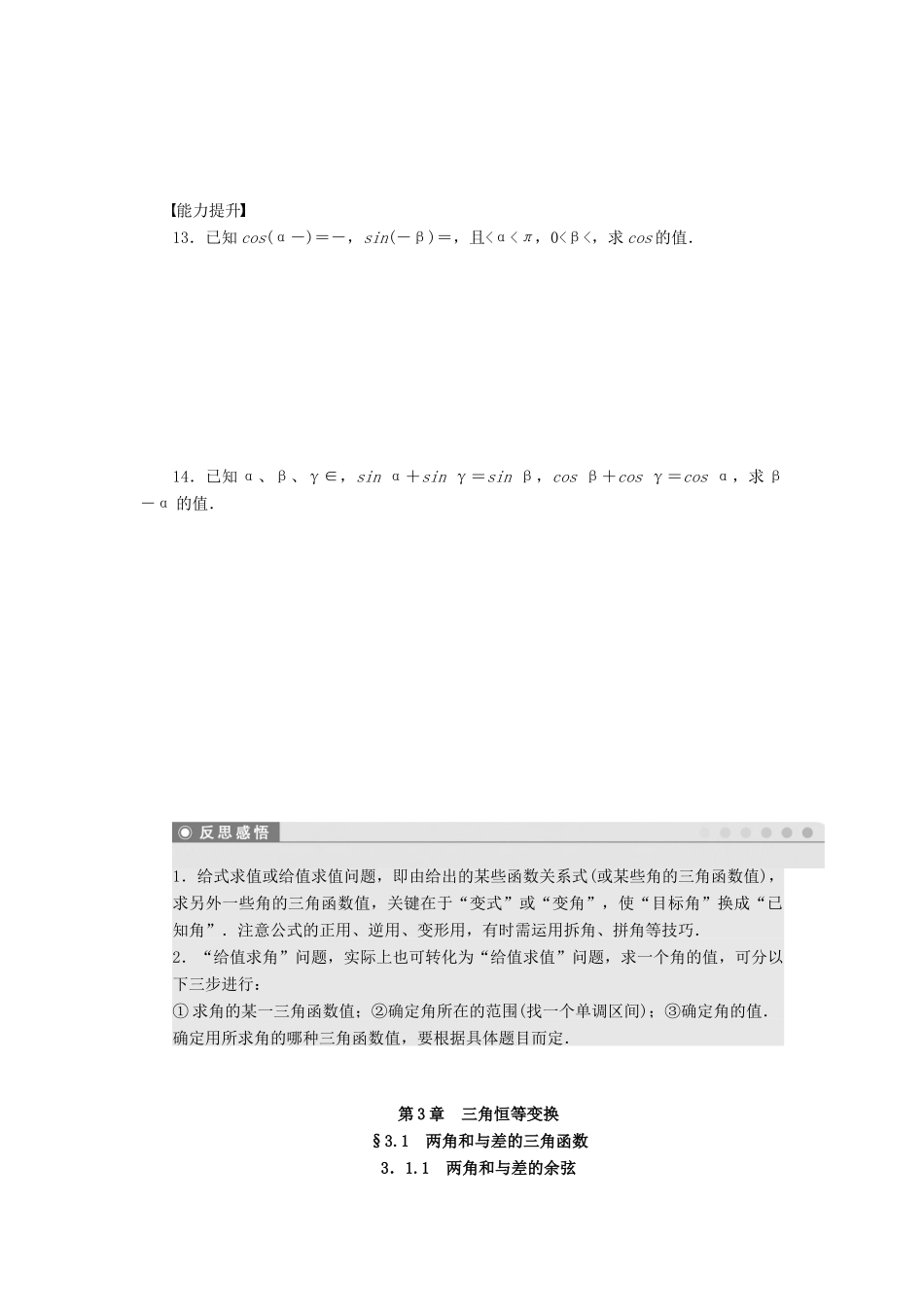 高中数学 第三章 三角恒等变换 3.1.1 两角和与差的余弦课时训练（含解析）苏教版必修4-苏教版高一必修4数学试题_第2页