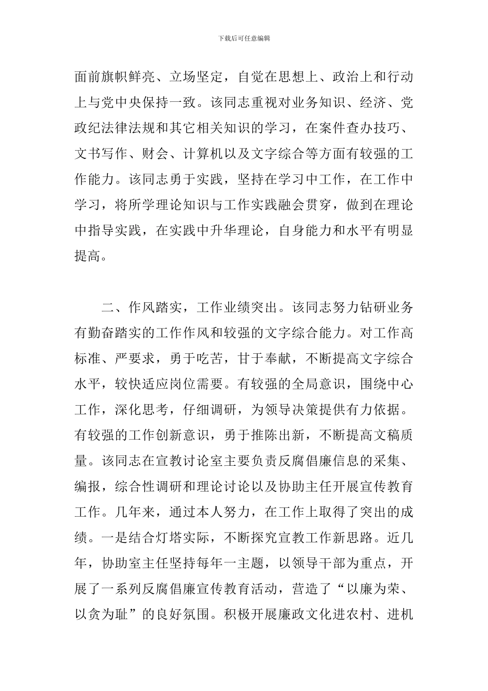 党员干部个人现实表现材料参考范文_第2页