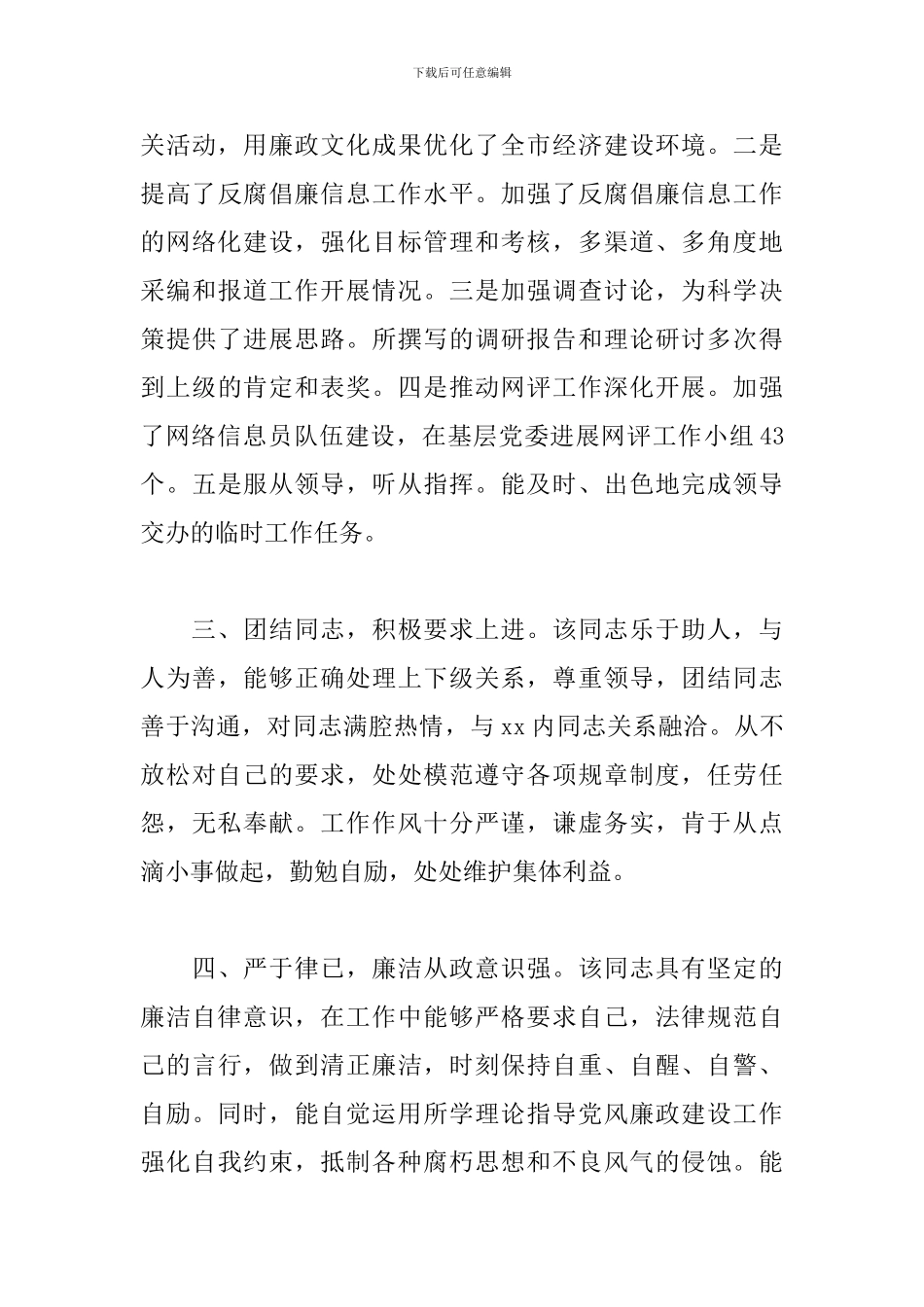 党员干部个人现实表现材料参考范文_第3页