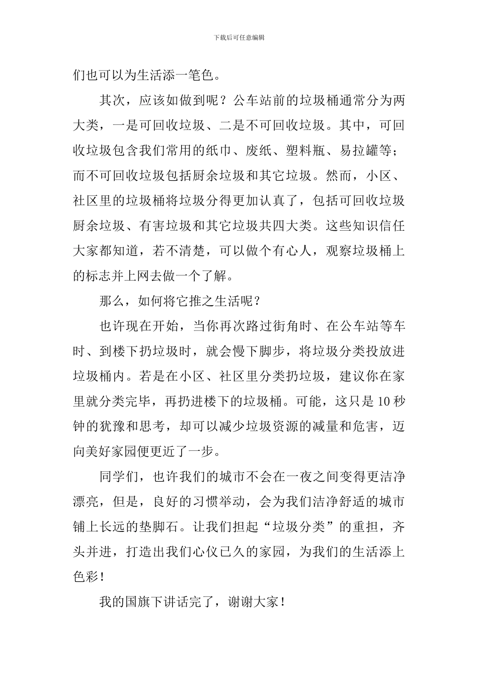 环保主题演讲稿：垃圾分类-从我做起_第2页