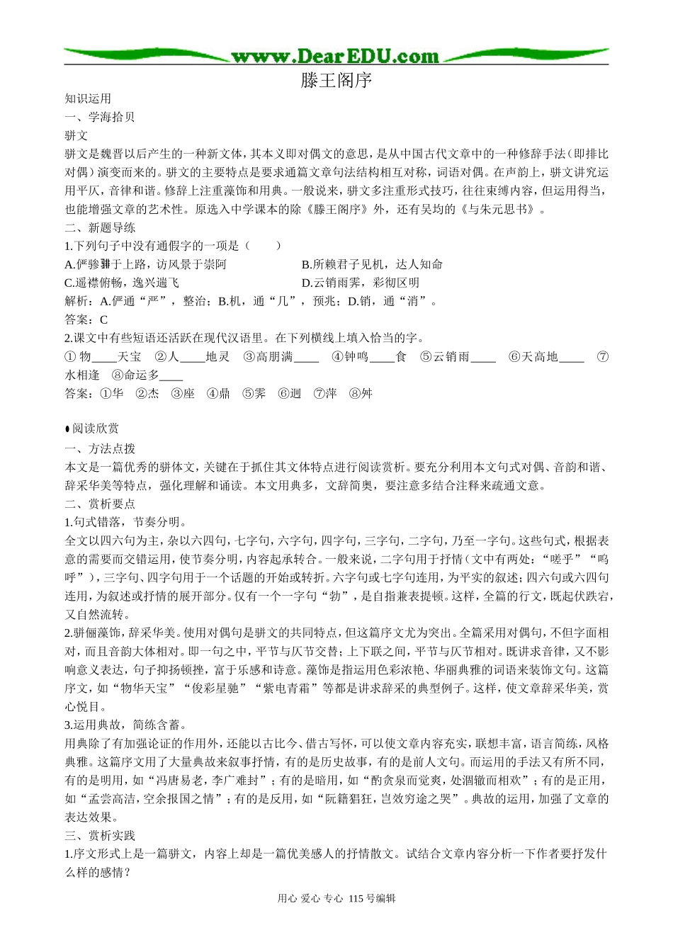 沪教版高中语文第五册滕王阁序_第1页