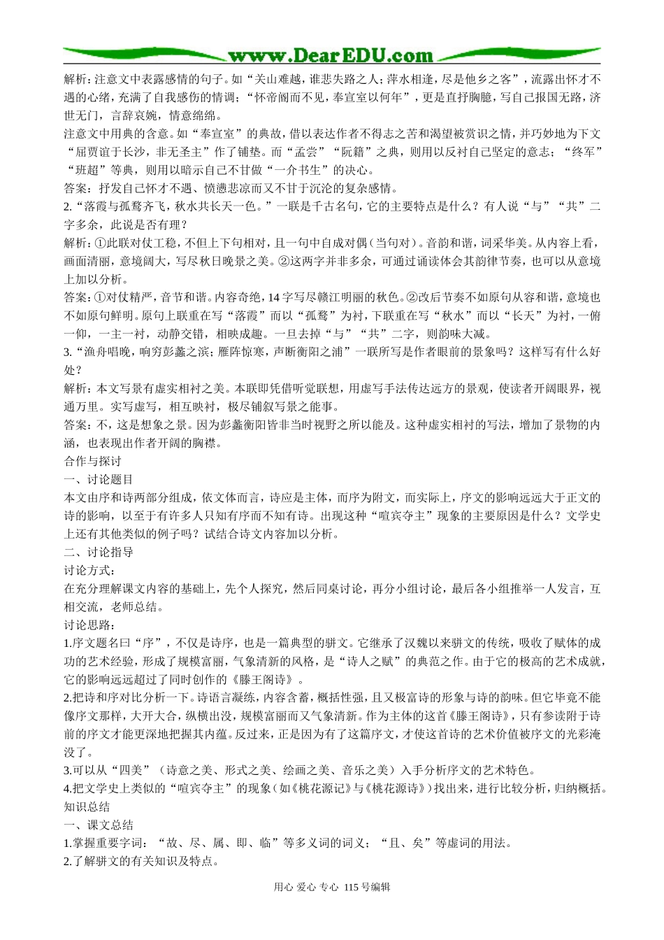 沪教版高中语文第五册滕王阁序_第2页