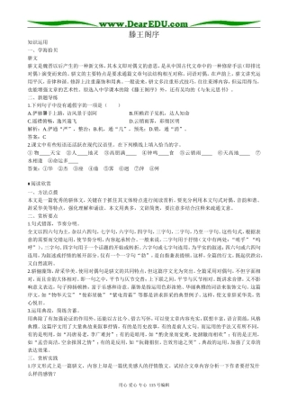 沪教版高中语文第五册滕王阁序